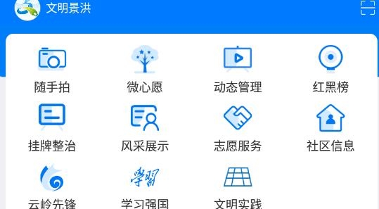 文明景洪云平臺app最新版