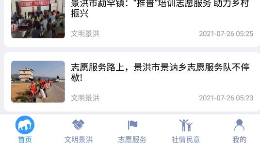 文明景洪云平臺app最新版