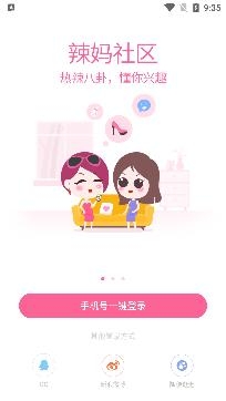 辣媽幫母嬰護(hù)理app安卓版