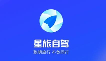 星旅自駕app安卓版