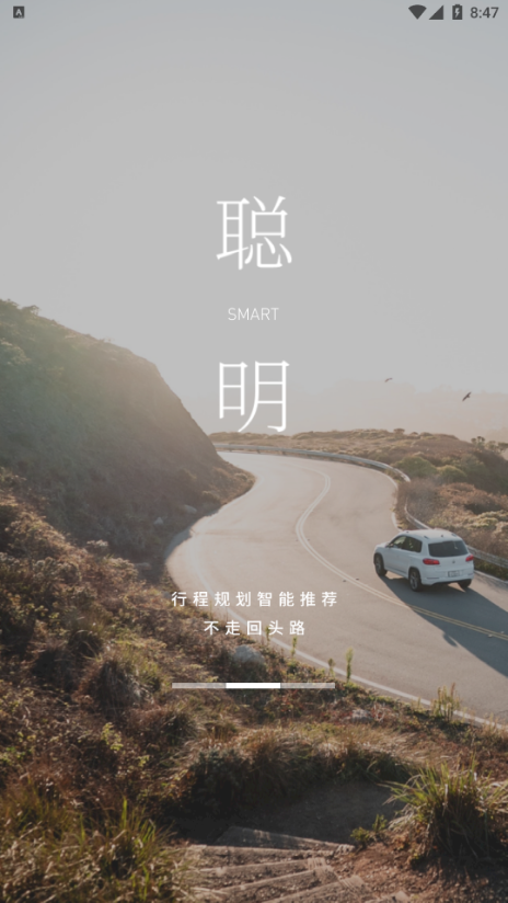 星旅自駕app安卓版