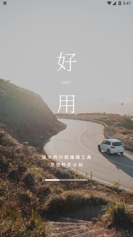 星旅自駕app安卓版