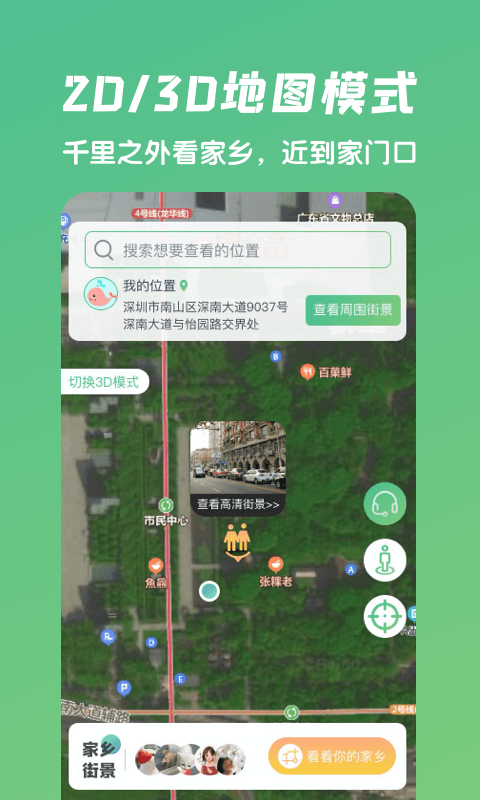 愛(ài)鹿街景app官方版
