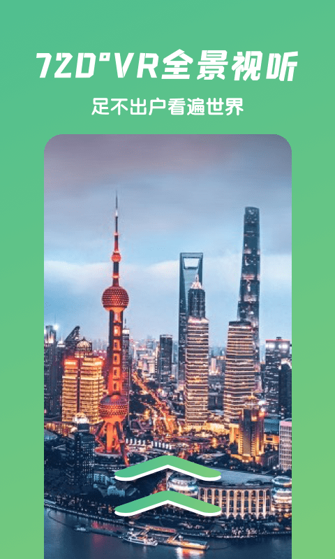 愛(ài)鹿街景app官方版
