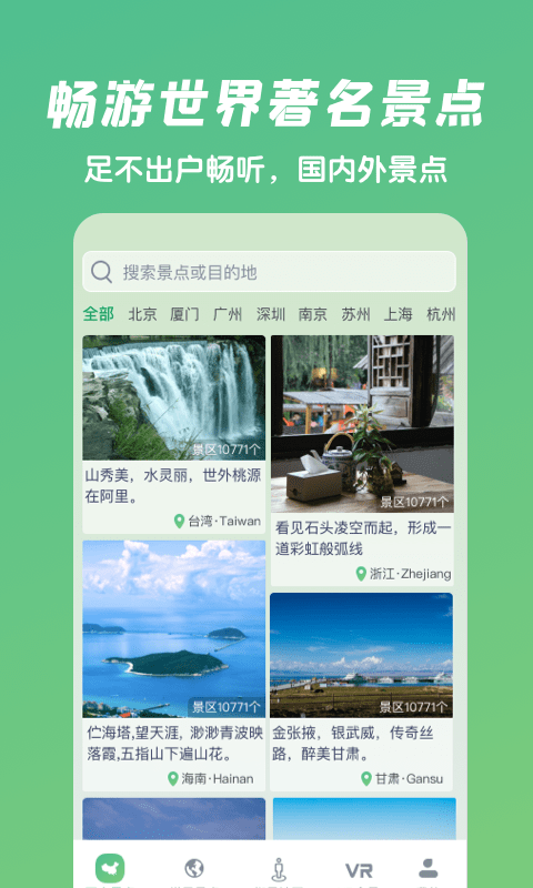 愛(ài)鹿街景app官方版