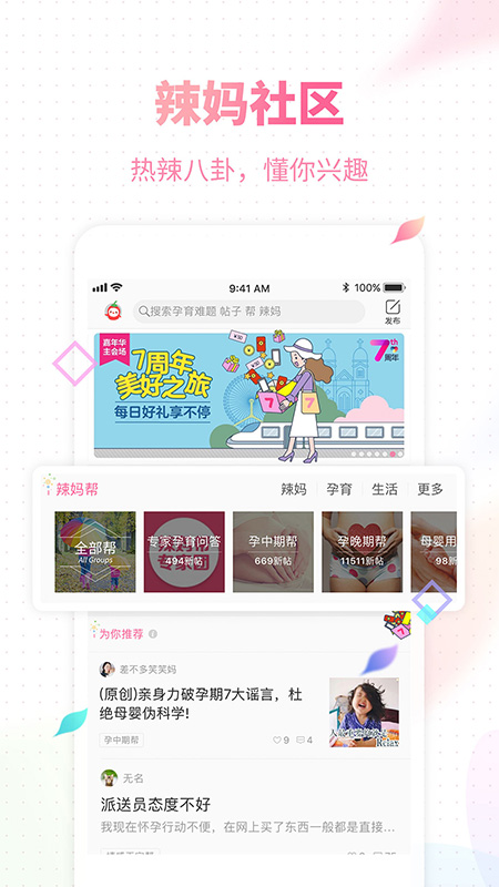 辣媽幫母嬰護(hù)理app安卓版