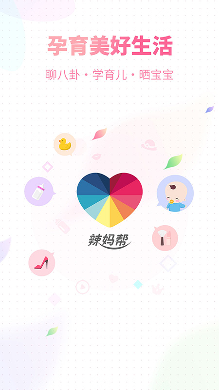 辣媽幫母嬰護(hù)理app安卓版