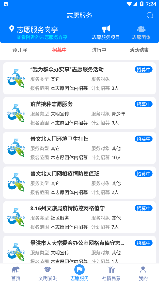 文明景洪云平臺app最新版