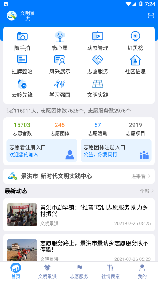 文明景洪云平臺app最新版