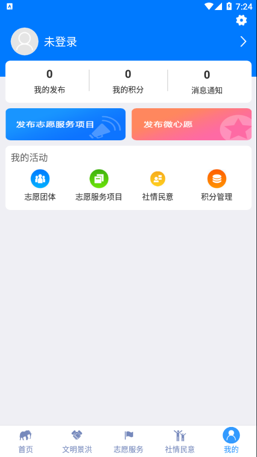 文明景洪云平臺app最新版