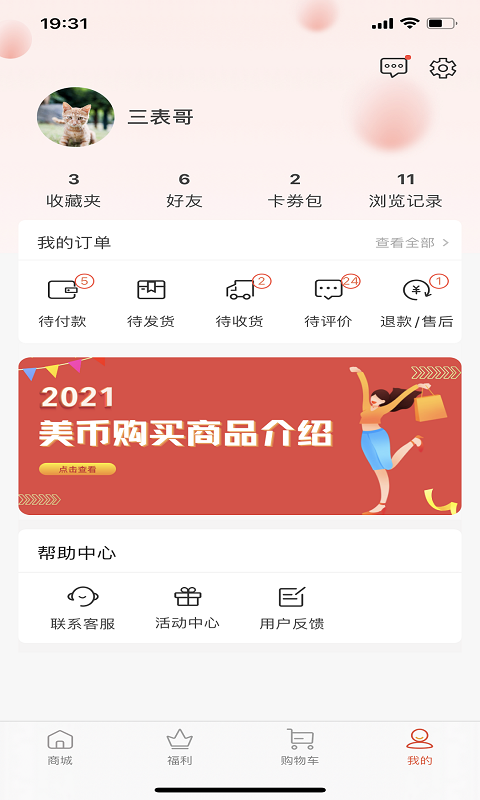 美音極速版領(lǐng)福利