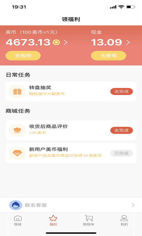 美音極速版領(lǐng)福利