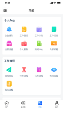 協(xié)眾移動(dòng)辦公app手機(jī)版