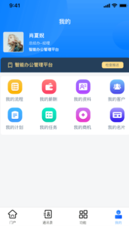 協(xié)眾移動(dòng)辦公app手機(jī)版