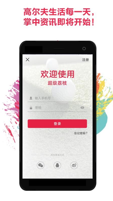 超級荔枝