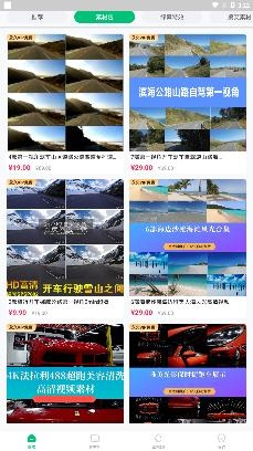 有料素材app安卓版