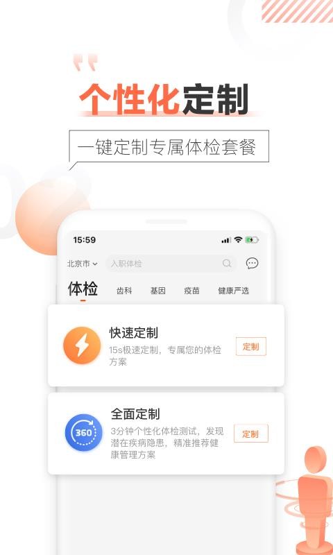 愛康體檢寶
