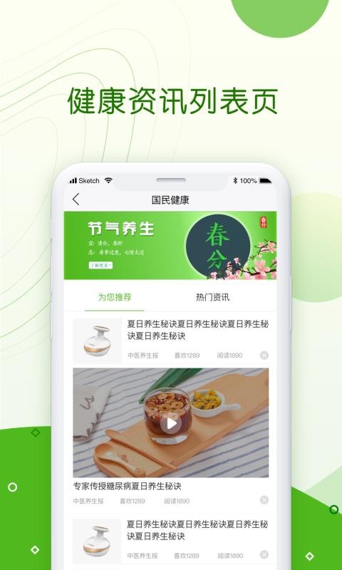 國(guó)民健康
