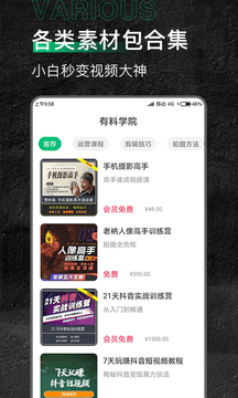 有料素材app安卓版