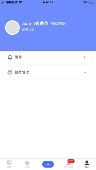 路網(wǎng)養(yǎng)護(hù)云平臺(tái)app安卓版
