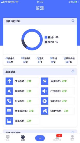 路網(wǎng)養(yǎng)護(hù)云平臺(tái)app安卓版