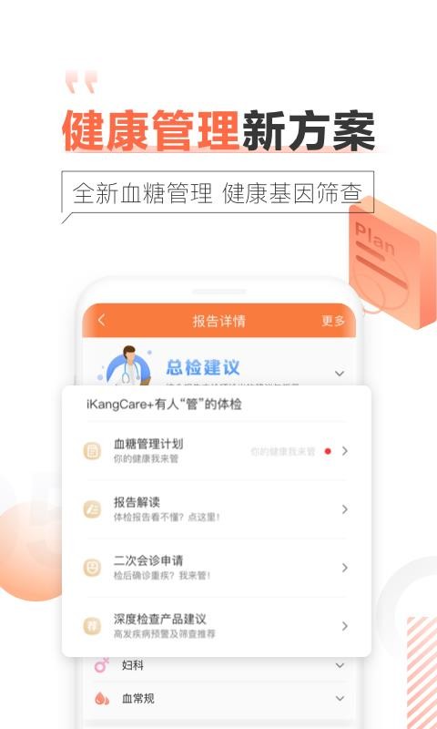 愛康體檢寶