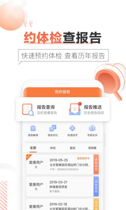 愛康體檢寶