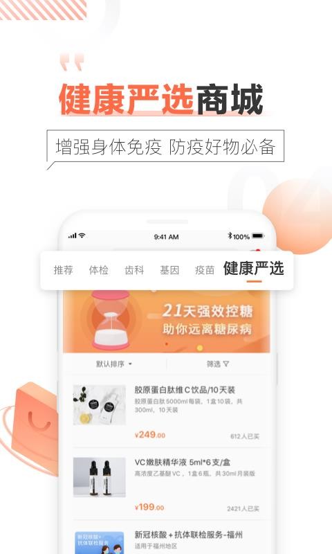 愛康體檢寶