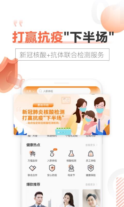 愛康體檢寶