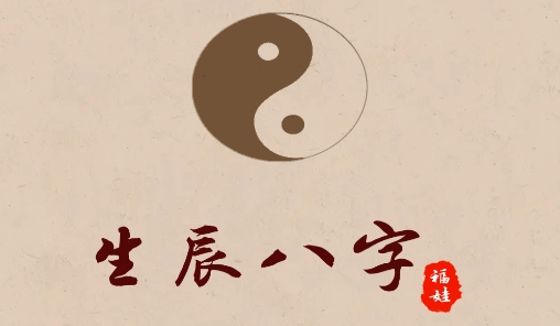 福娃生辰八字app安卓版