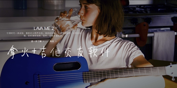 拿火 吉他交友軟件