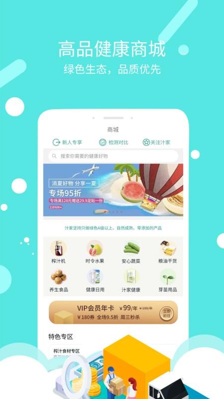 樂汁健康