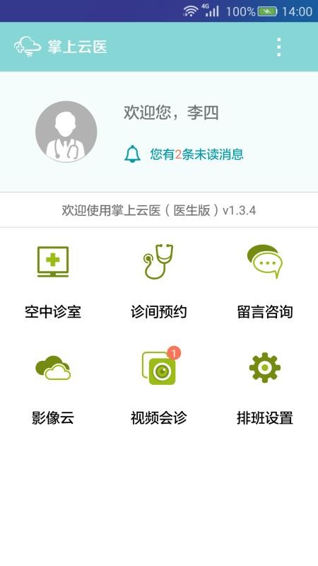 掌上云醫(yī)