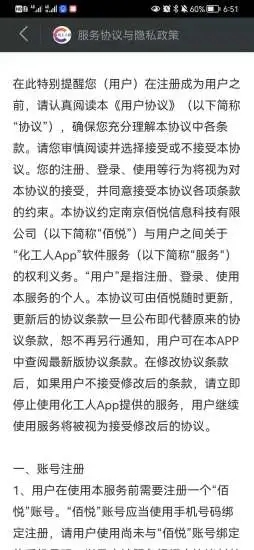 化工人app最新版