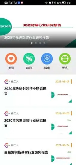 化工人app最新版