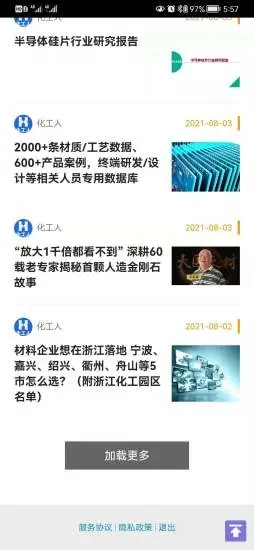 化工人app最新版