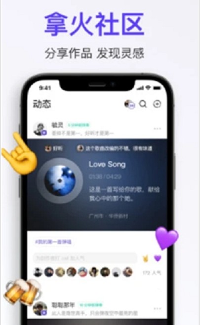 拿火+吉他交友軟件