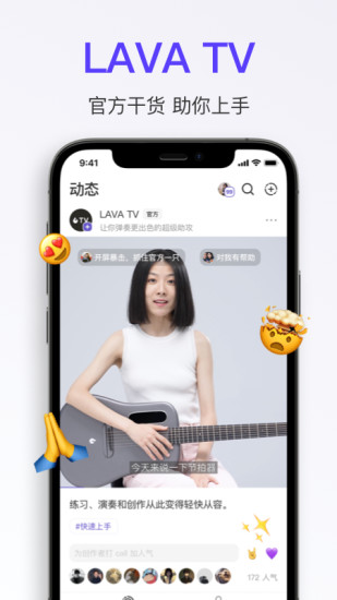 拿火+吉他交友軟件