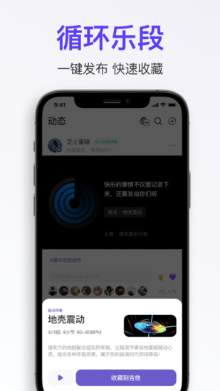 拿火+吉他交友軟件