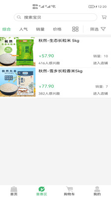 蔬香門遞app安卓版