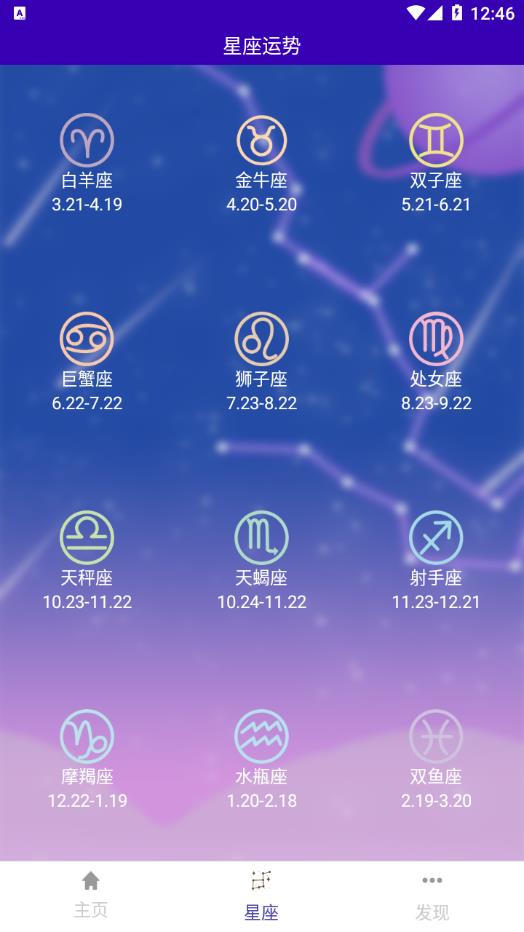 福娃生辰八字app安卓版