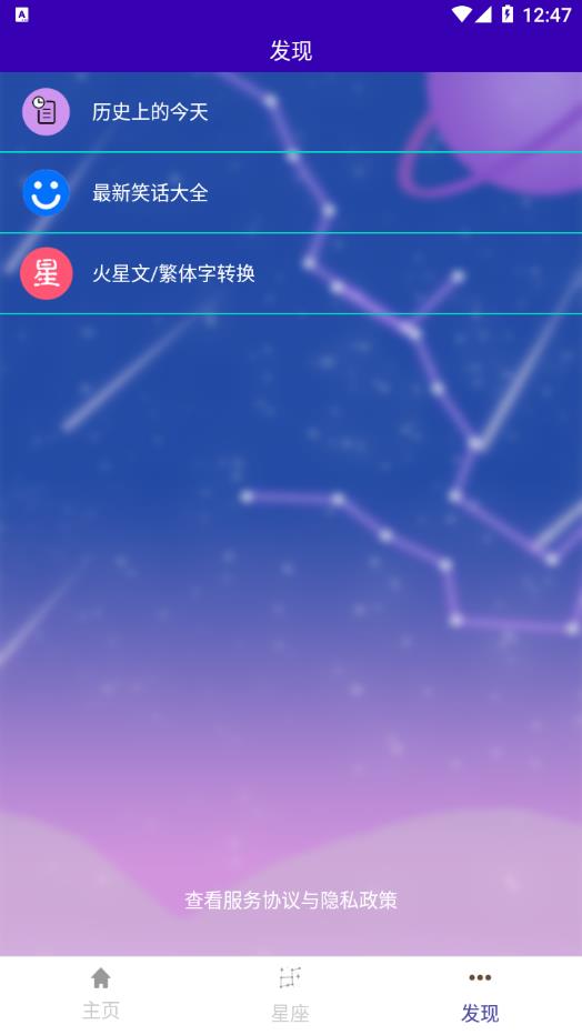 福娃生辰八字app安卓版