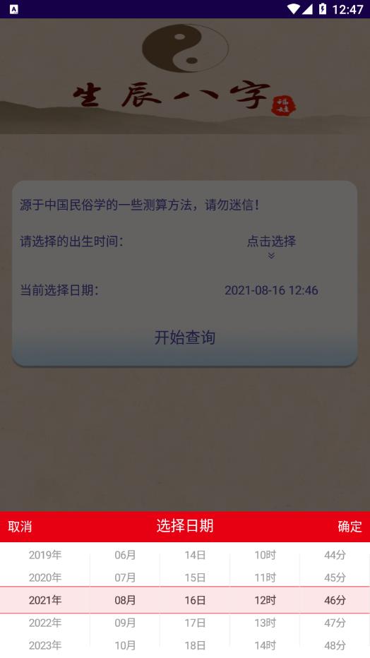 福娃生辰八字app安卓版