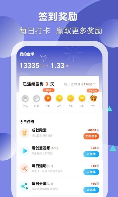 健康賺