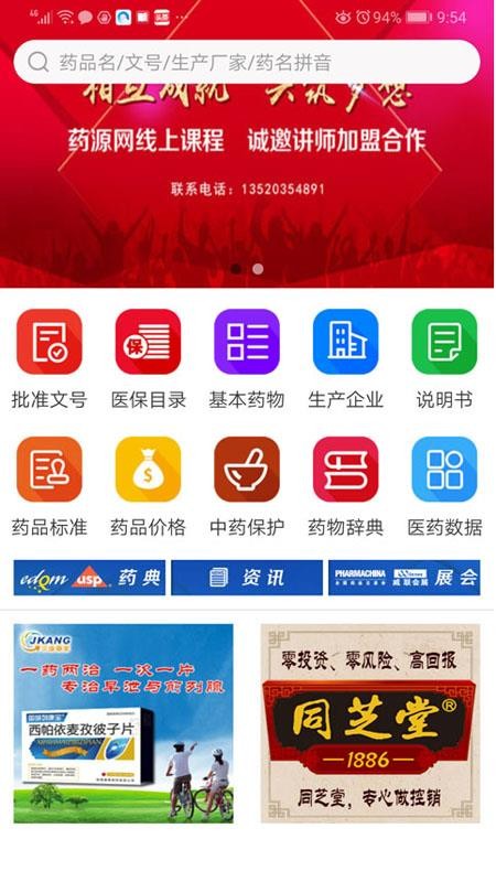 藥源網(wǎng)