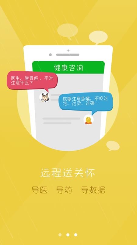 居民健康醫(yī)生版