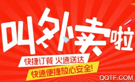 秦淮吃貨外賣平臺(tái)