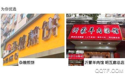 秦淮吃貨外賣平臺(tái)