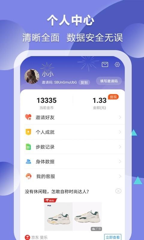 健康賺