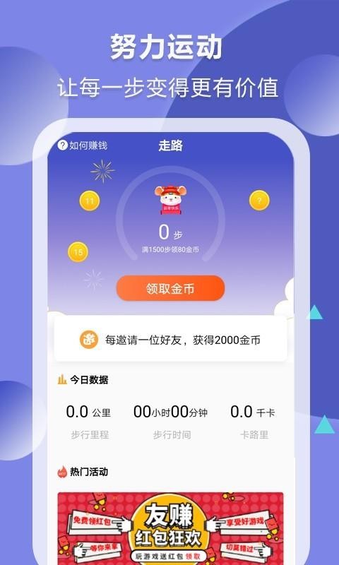 健康賺